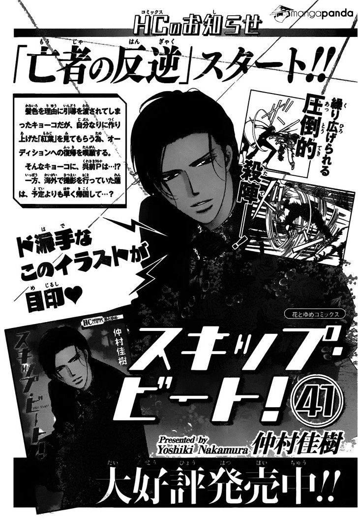 Skip Beat, Chapter 253 image 20